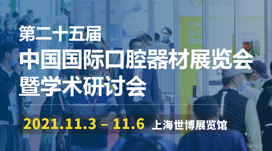 賽普威與您相約2021上?？谇徽? title=